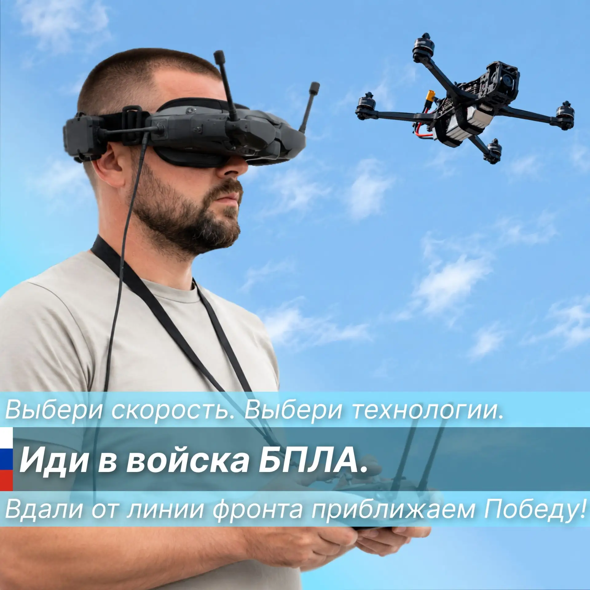 Беспилотная авиация — профессия завтрашнего дня