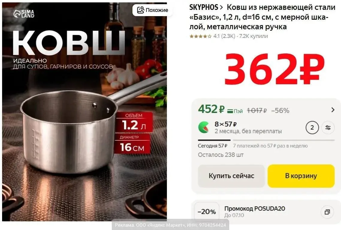 Ковш SKYPHOS «Базис», 1.2 л
