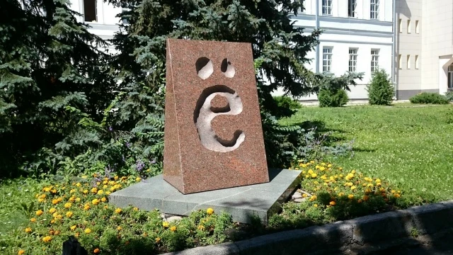 📍 Азбука Саратовщины. Буква «Ё»: сборная солянка