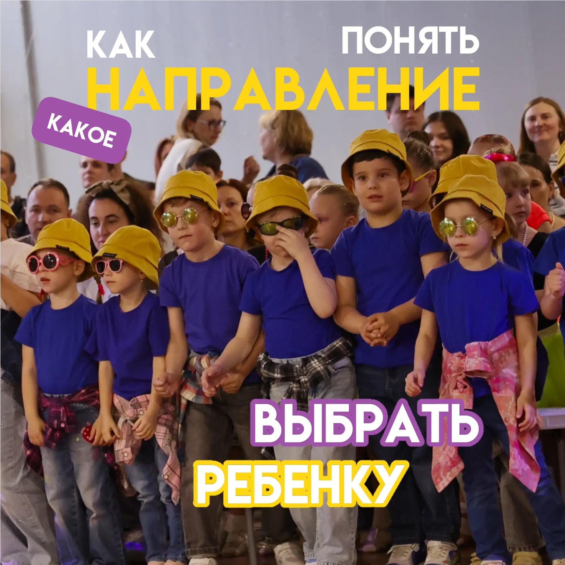 💃 КАК ПОНЯТЬ, КАКОЕ НАПРАВЛЕНИЕ ПОДОЙДЕТ РЕБЕНКУ?