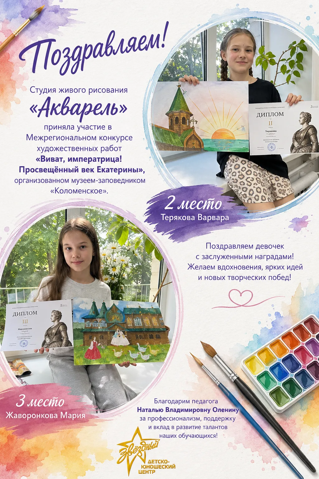 🎨 Новые достижения студии «Акварель»! 🏆