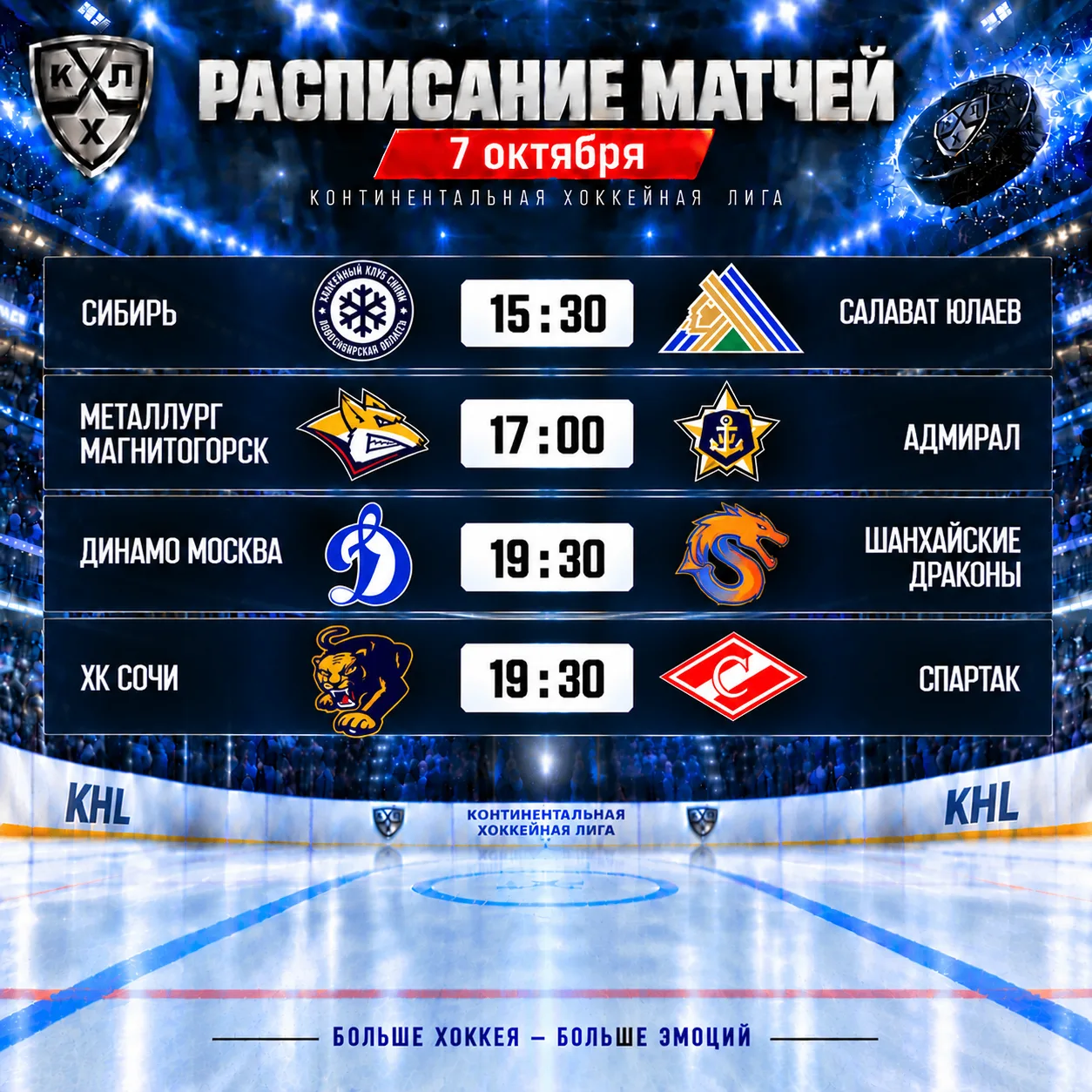 Матчи очередного дня КХЛ!