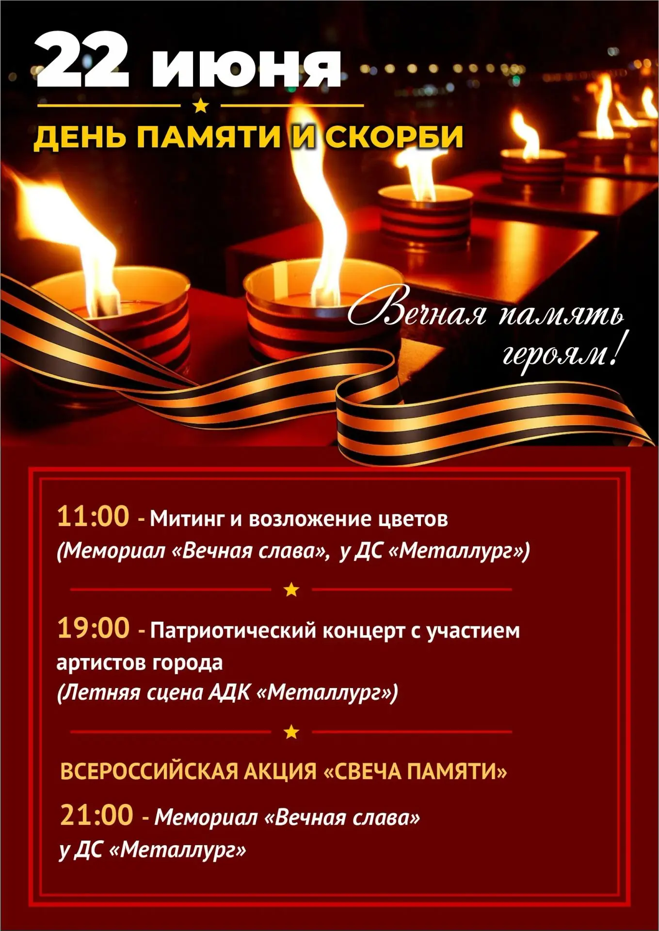 22 июня — День памяти и скорби.