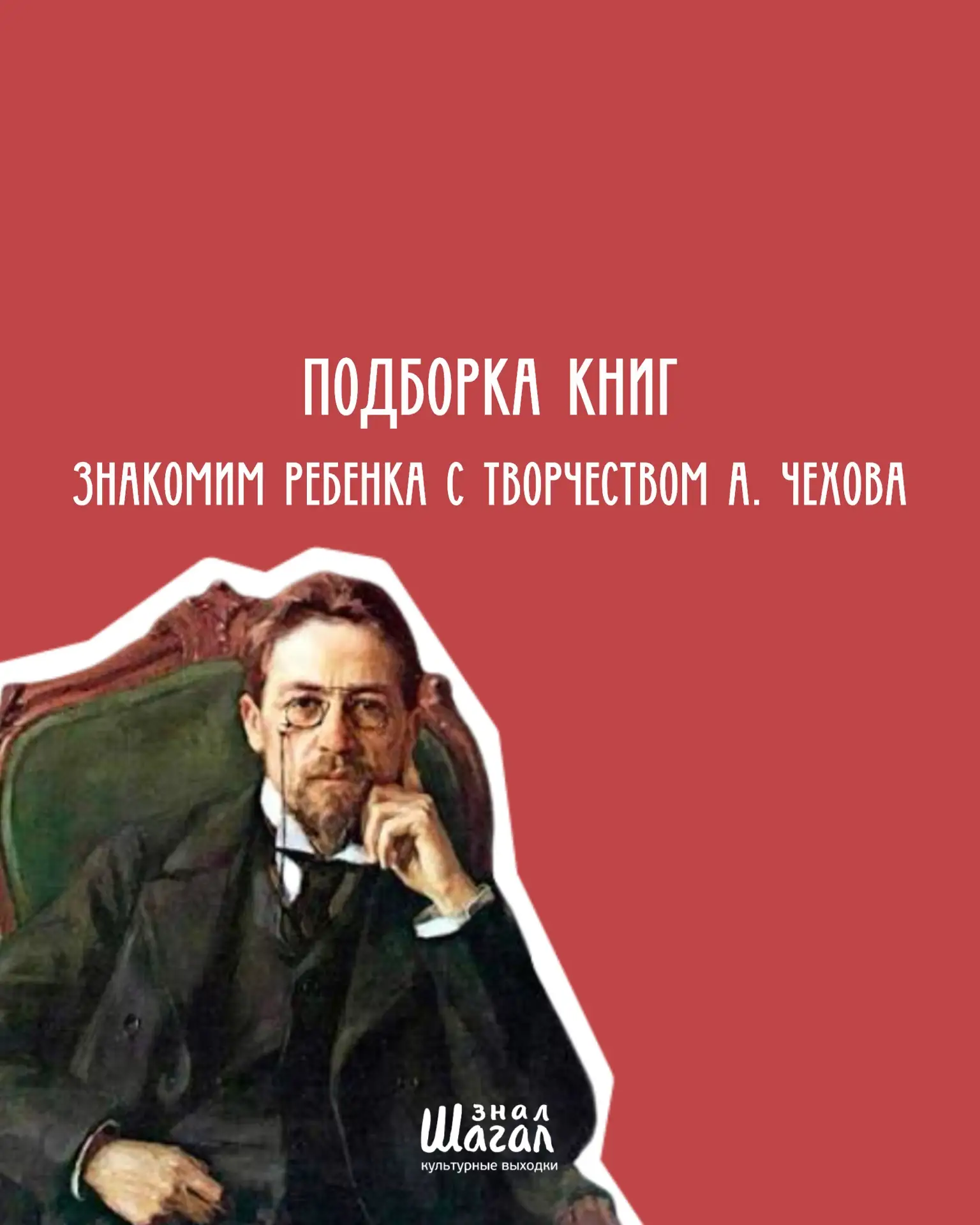 Рассказы Чехова, в которые хочется вернуться вместе с детьми💔