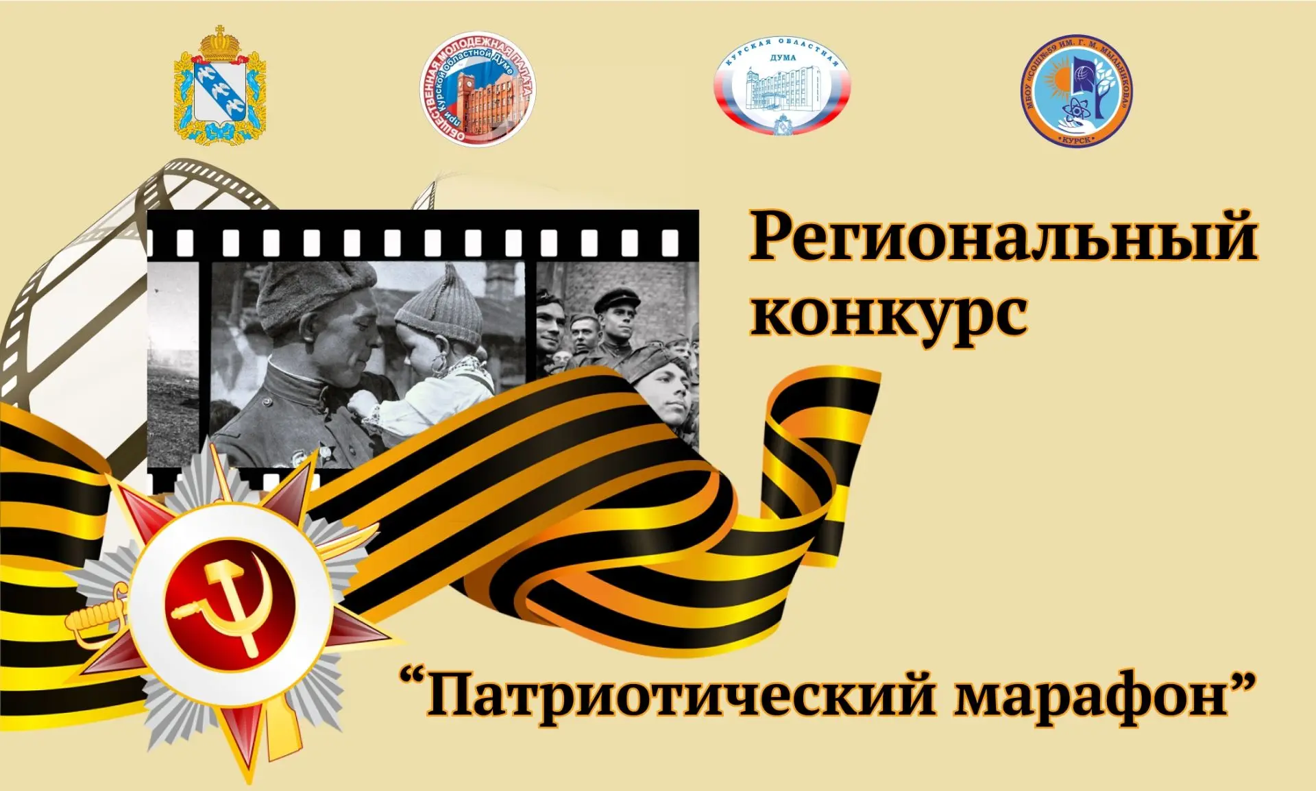 Курские школьники и воспитанники детских садов приглашаются к участию в конкурсе видеор...