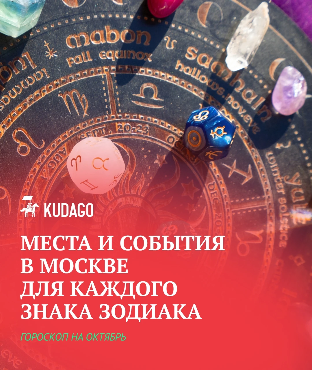 Близнецам в октябре пора смелее браться за новое, Ракам — смотреть на ситуацию шире, а ...
