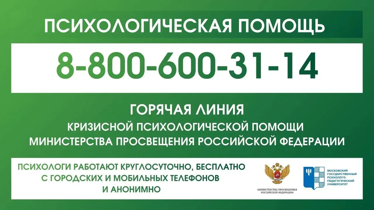 Внимание ❗
Работает служба психологической помощи для всех участников образовательного процесса.