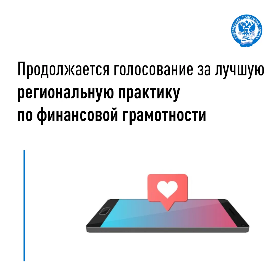 Голосование за лучший региональный проект в сфере финансового просвещения✅