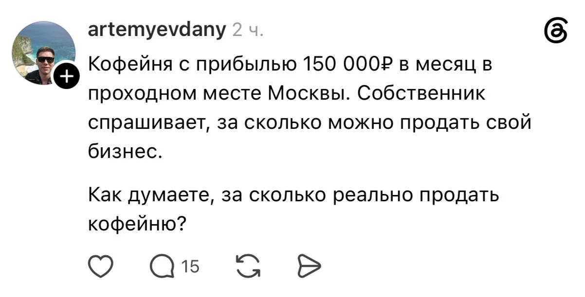 Оказалось, что, будучи владельцем кофейни в Москве с чистой прибылью 150 тысяч рублей в месяц, при ж