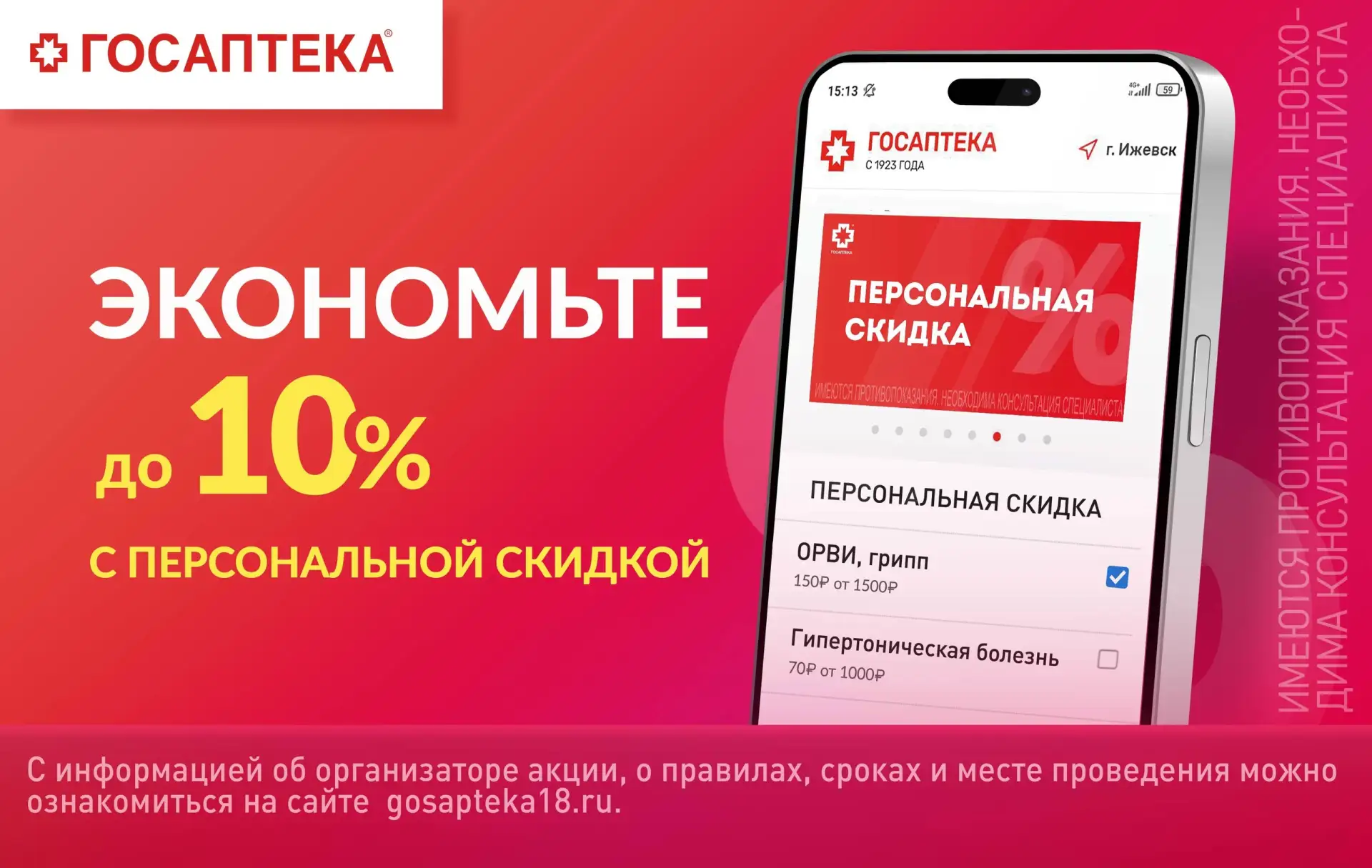 💊 Экономьте до 10% с персональной скидкой!