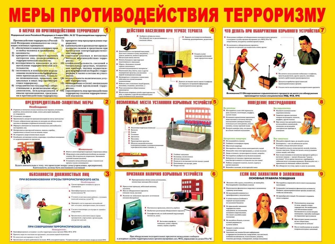 Памятка "Меры противодействия терроризму"                   https://max.ru/id9304022972...