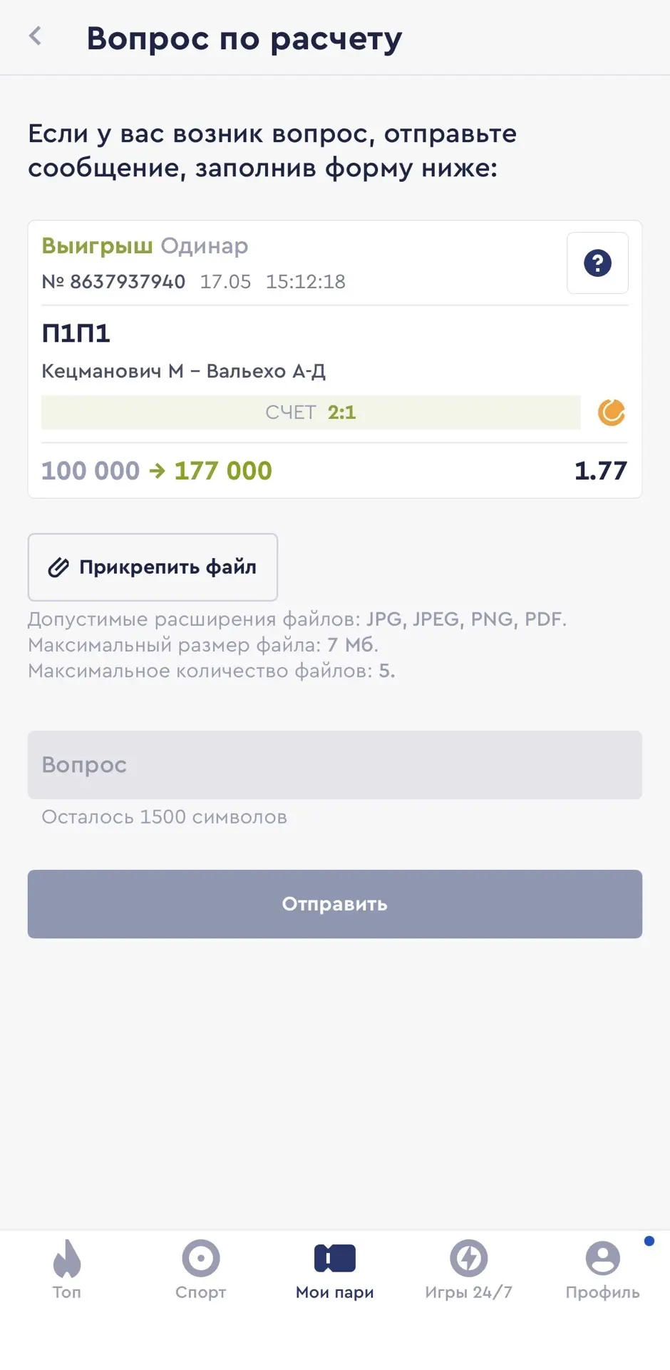 ЗАБИРАЕМ ОЧЕРЕДНУЮ ПОБЕДУ ПО БЕСПЛАТНОМУ МАТЧУ С КФ 1.77✅✅✅  Все произошло как и описал, Кецманович 