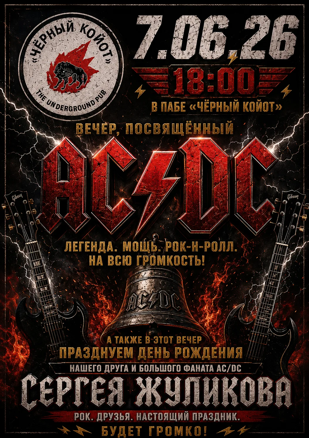 ⚡ 7 июня 2026 года с 18:00 ⚡
