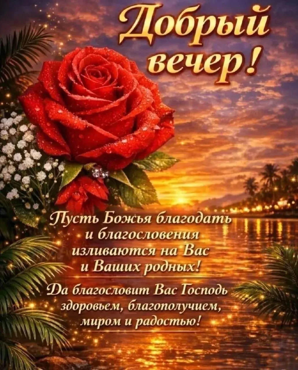 ✨#добрый_вечер
