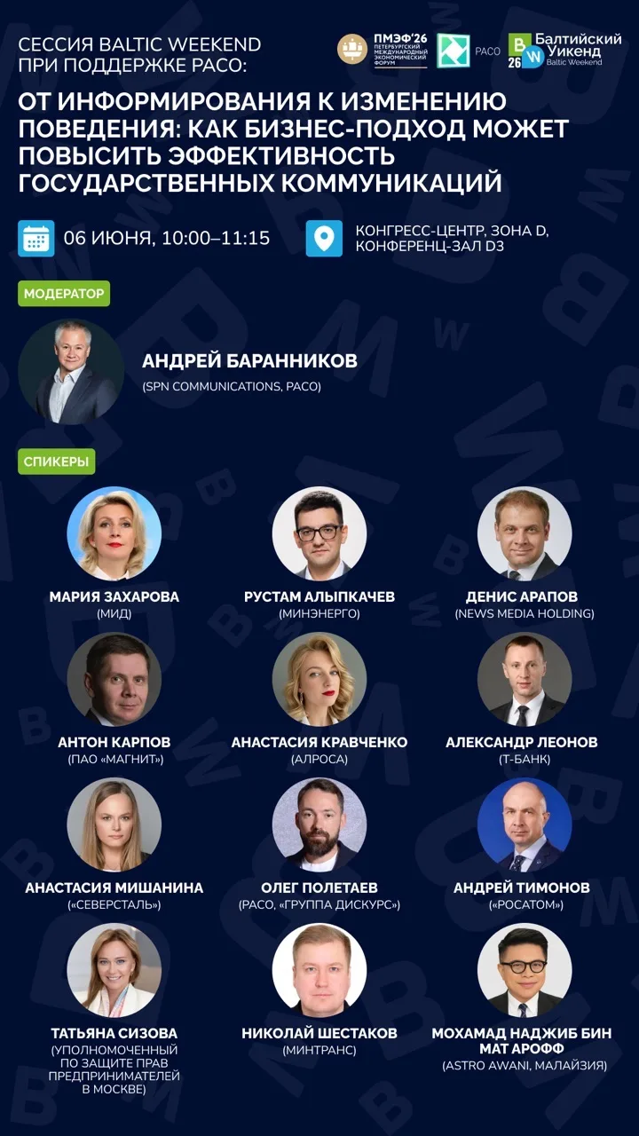 Сегодня, 6 июня, на ПМЭФ-2026 выступит Анастасия Мишанина, директор по коммуникациям и ...
