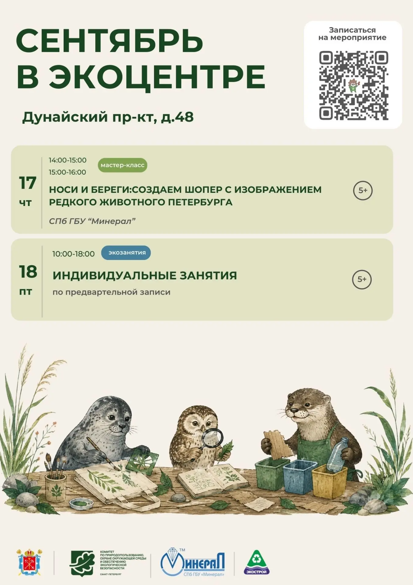🌱 Создать что-то своими руками, узнать новое и приобщиться к экологическим занятиям?
