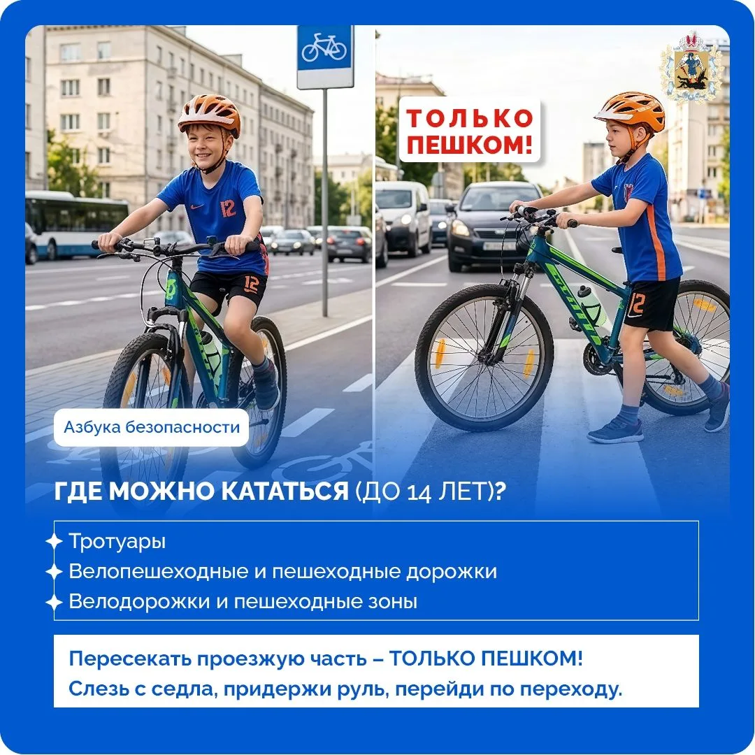 🚨С наступлением тёплых дней на улицах становится всё больше маленьких велосипедистов
Детям и их род