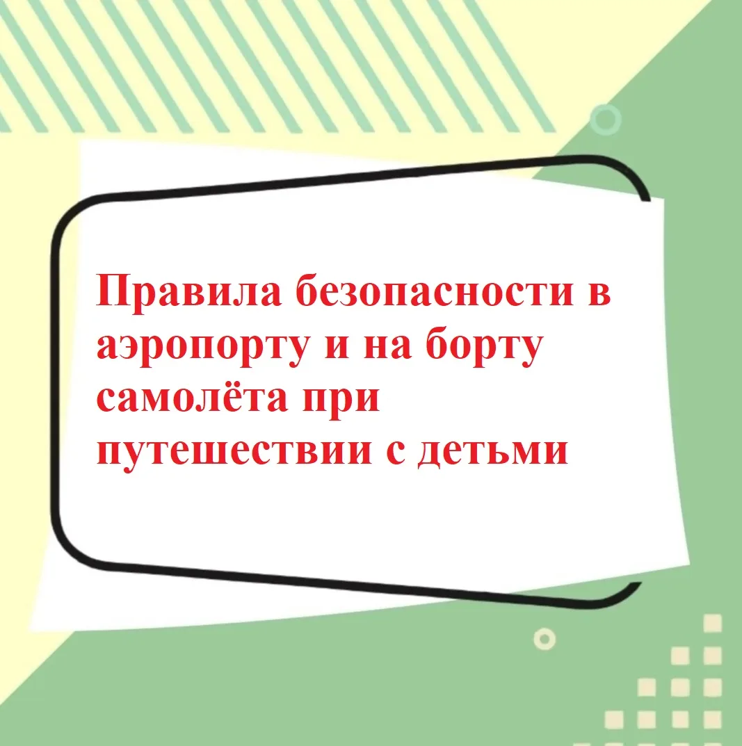 ✈️   Авиаперелёты привлекают скоростью, комфортом и открывают возможности для дальних путешествий.

