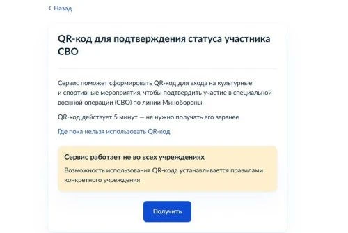 Подтвердить статус участника СВО при посещении учреждений культуры и спорта можно с пом...