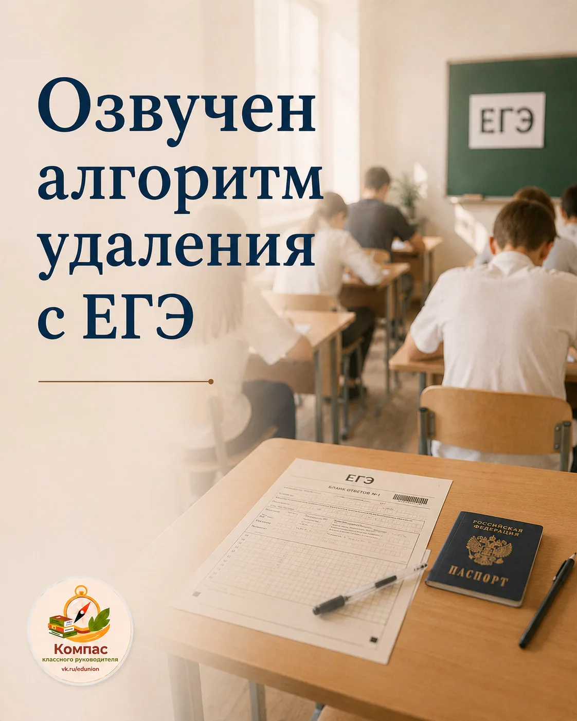 Озвучен алгоритм удаления с ЕГЭ❗️
