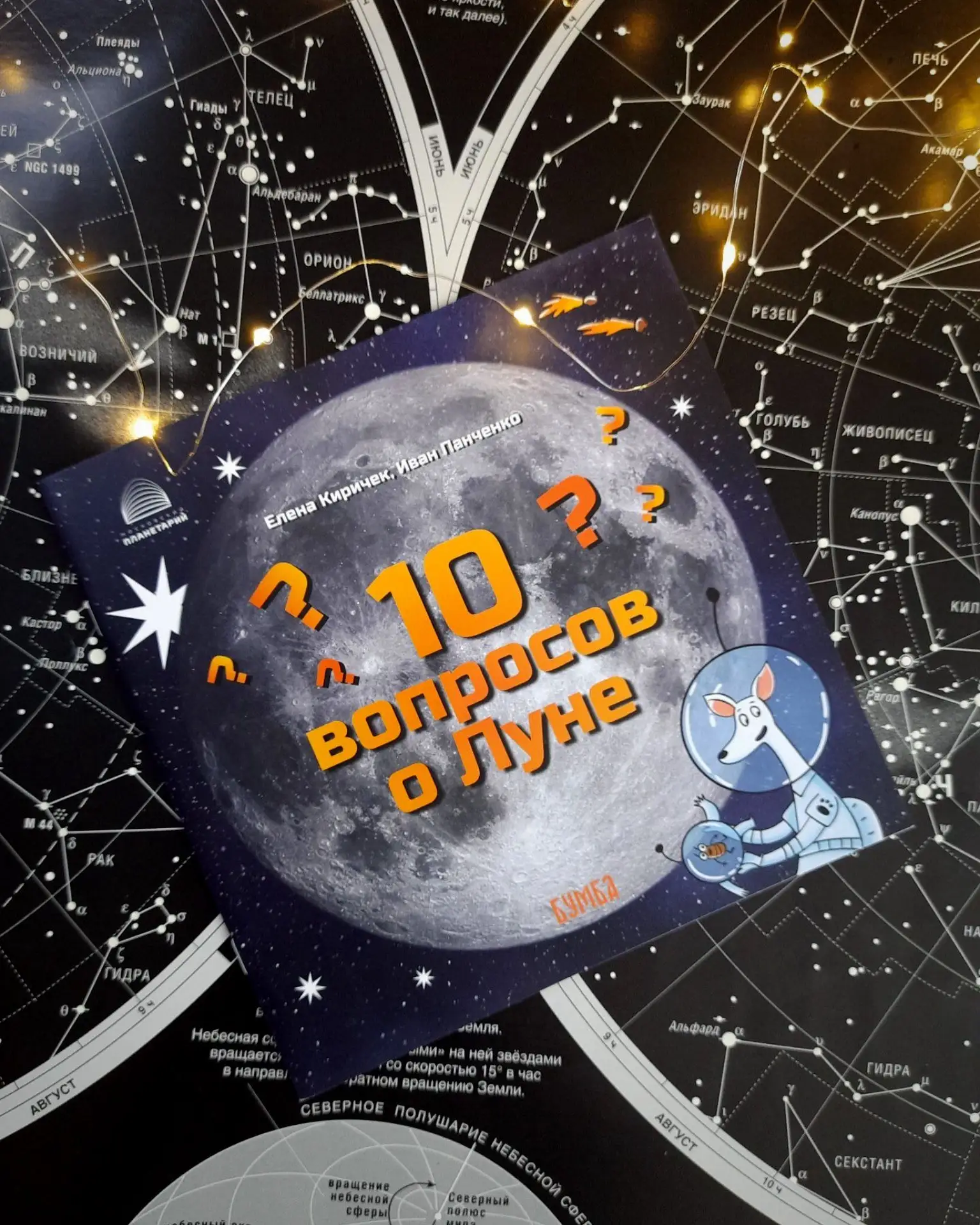 Книга для тех, кто не знает, как ответить на вопрос ребёнка о науке 🙌