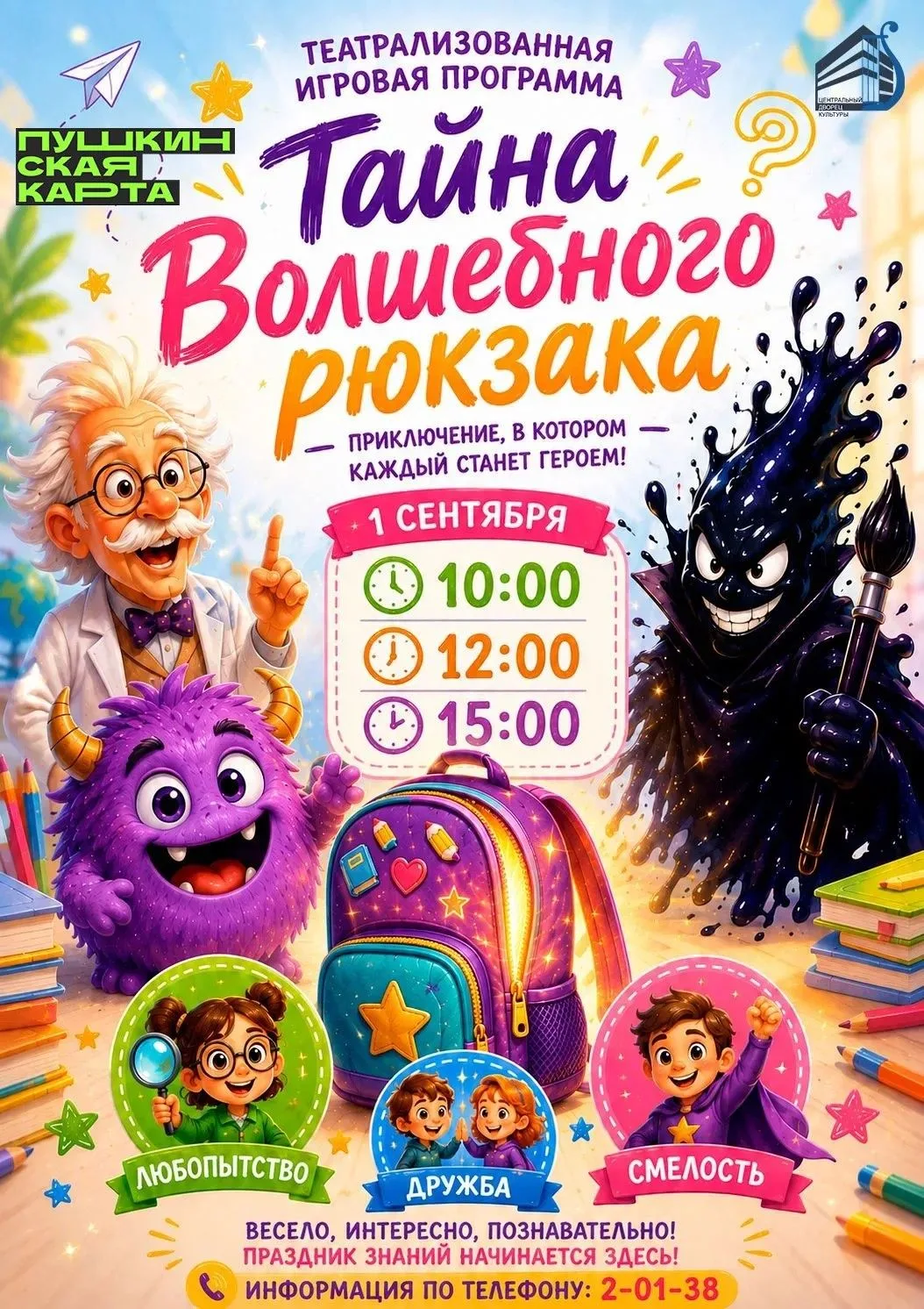 ​✨ ТАЙНА ВОЛШЕБНОГО РЮКЗАКА 🎒