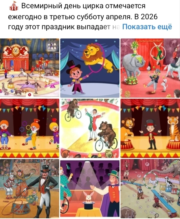 Сегодня с ребятами группы "Антошки" говорили о цирке.(о первом цирке в России, о первом...