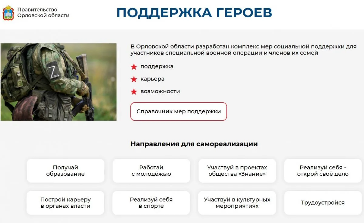https://heroes.orel-region.ru/
