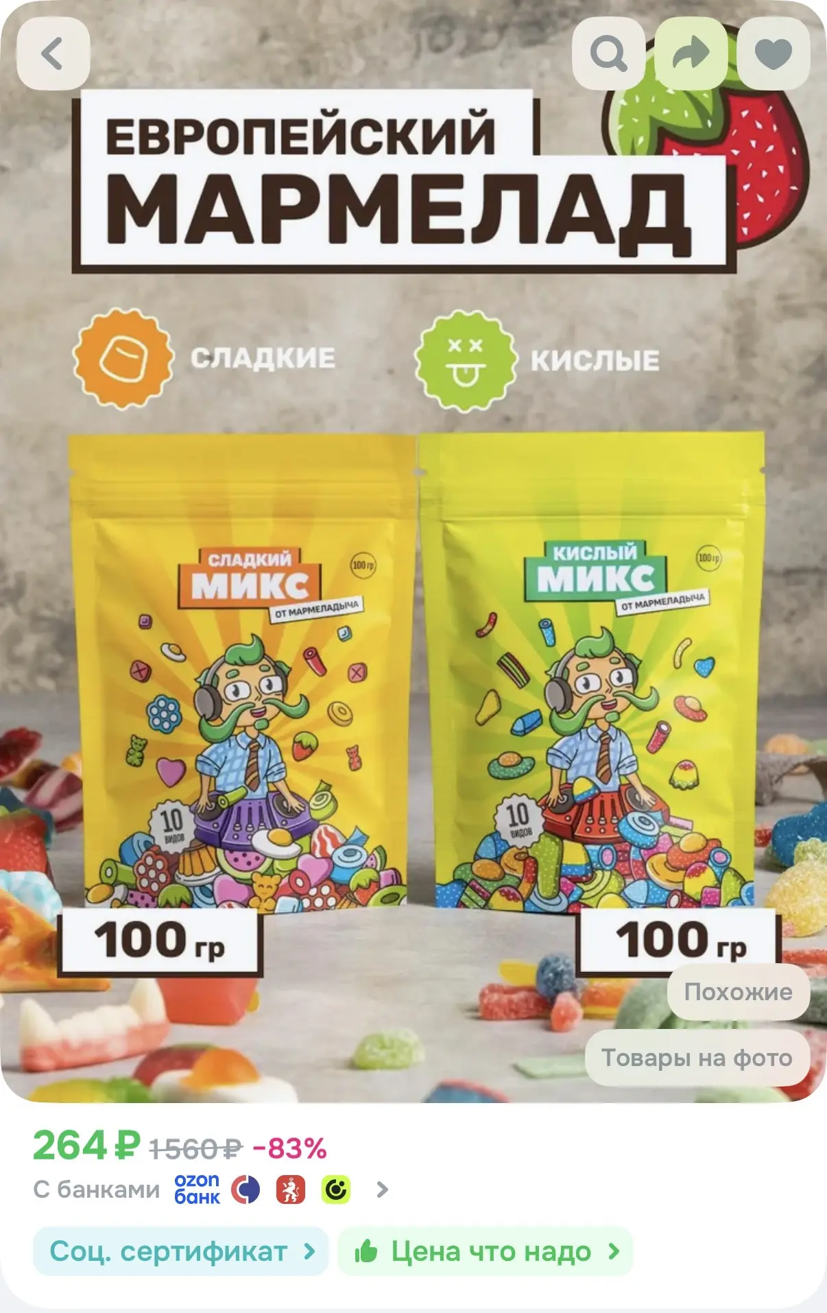 Жевательный кислый мармелад в пакетиках, вкусный подарок, набор 2 пачки по 100 грамм