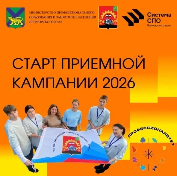 🔔 СТАРТ ПРИЕМНОЙ КАМПАНИИ 2026
 
‼️Твой путь к профессии начинается здесь! 

Закончил 9 класс и хоч