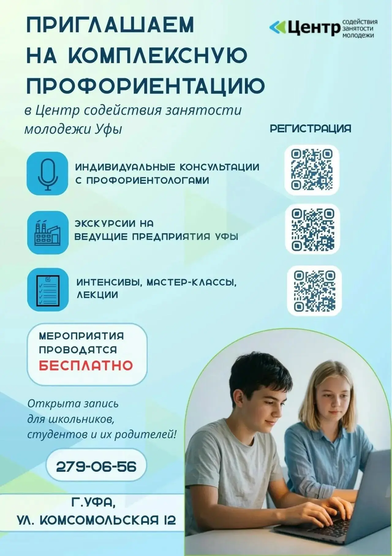 Центр содействия занятости молодежи Уфы запускает комплексную программу по профориентац...