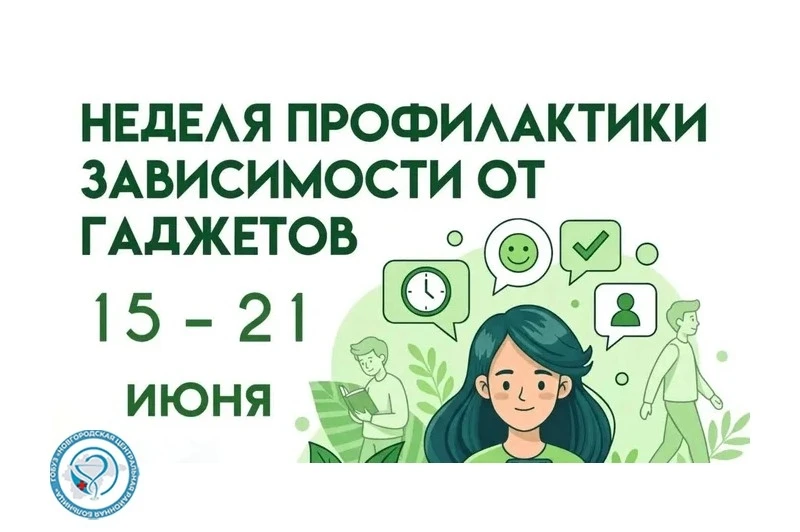 Цифровая гигиена: шесть шагов к свободе от экрана
 
Профилактика зависимости начинается с осознаннос