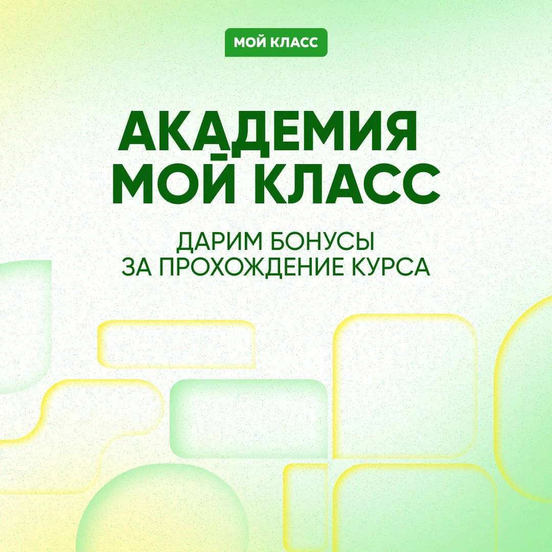 Дарим бонусы за обучение в Академии: до +35 дней лицензии!