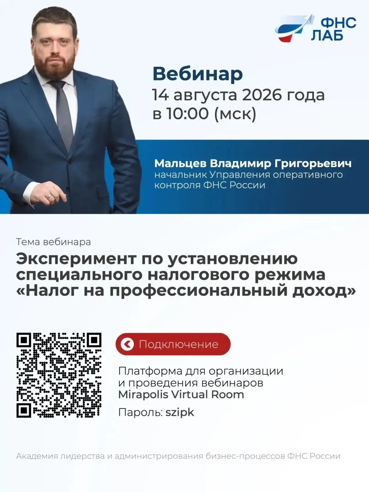 «Налог на профессиональный доход»: разбираем тонкости эксперимента с экспертом ФНС Росс...
