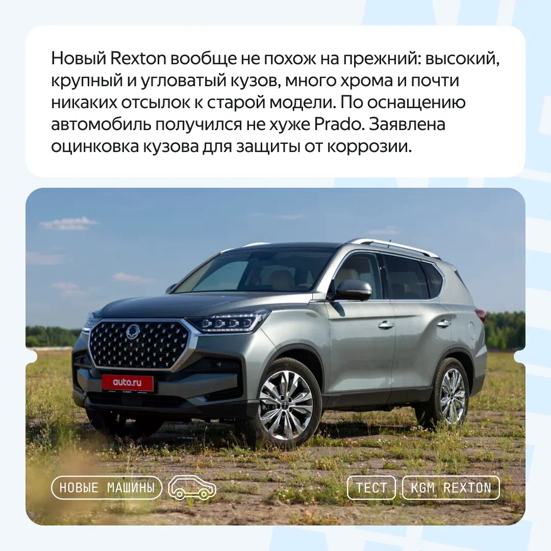 Прадозаменитель по-корейски: разбираемся с KGM Rexton
