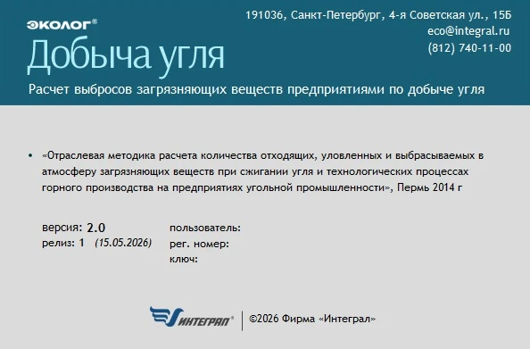 Рады сообщить о выходе новой программы — "Добыча угля" 2.0.

В программе реализована "Отраслевая мет