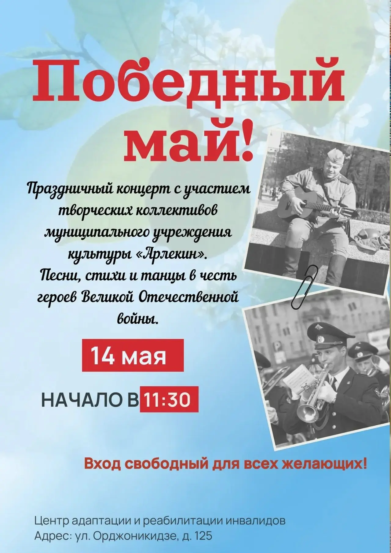 Приглашаем на концерт!