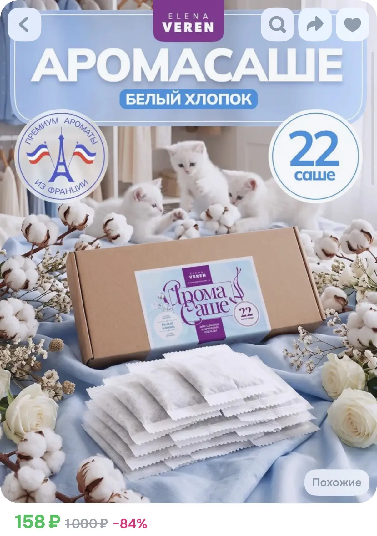 Выбирайте свой премиум-аромат из Франции!