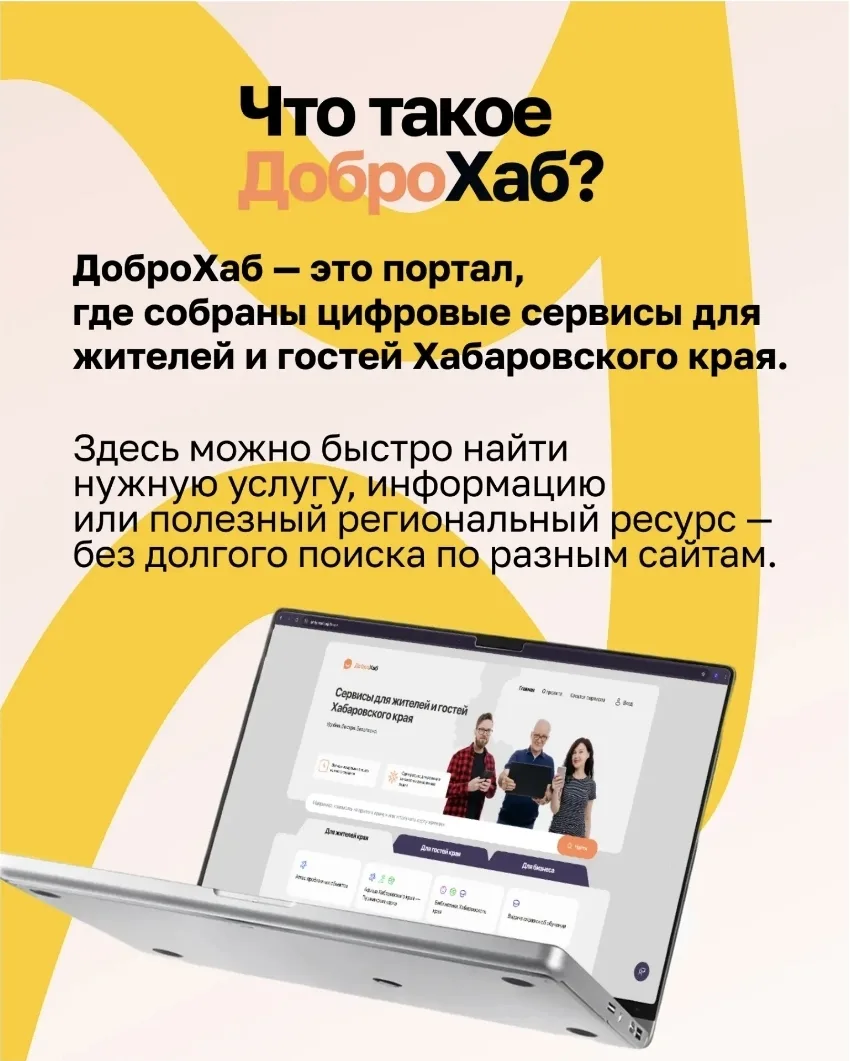 🚀 «ДоброХаб» уже здесь!
Теперь вся полезная информация для учёбы и жизни — в одном клике! 📱

Друзь