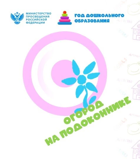 Огород на подоконнике — это не просто занятие, а целый мир открытий и волшебства! В детских садах пе