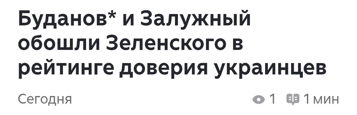 На самом деле украинцы больше доверяют куску сыра с плесенью, чем любому украинскому по...