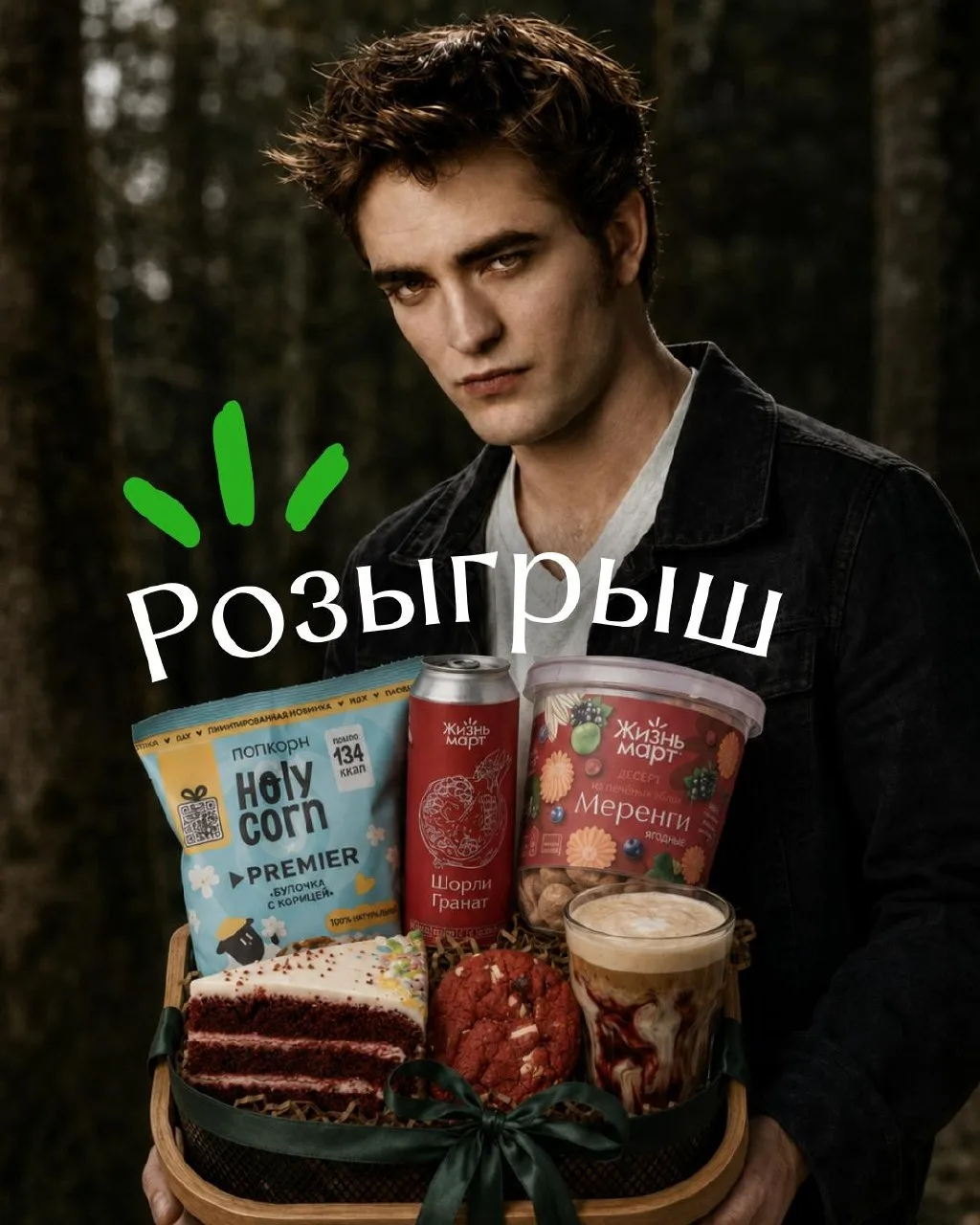 Разыгрываем набор для просмотра Сумерек 🍂🌲