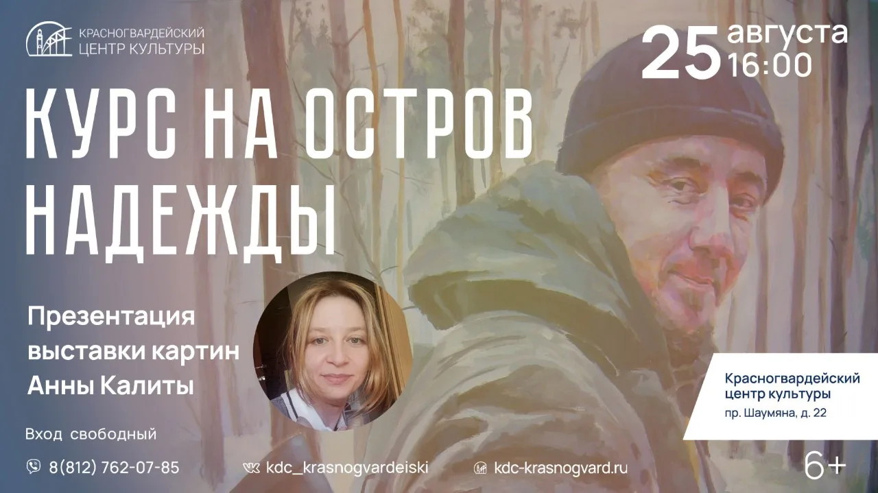 🎨 «Остров Надежды» — не на карте, а на холсте: в Красногвардейском центре культуры пре...