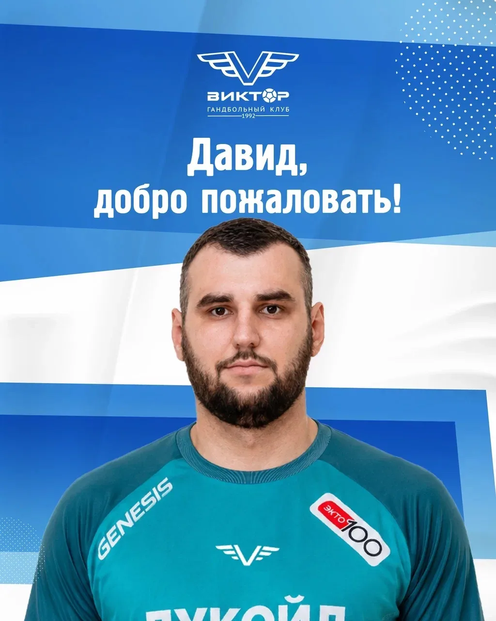 🤝 Знакомьтесь: наш вратарь - Давид Никабадзе!
