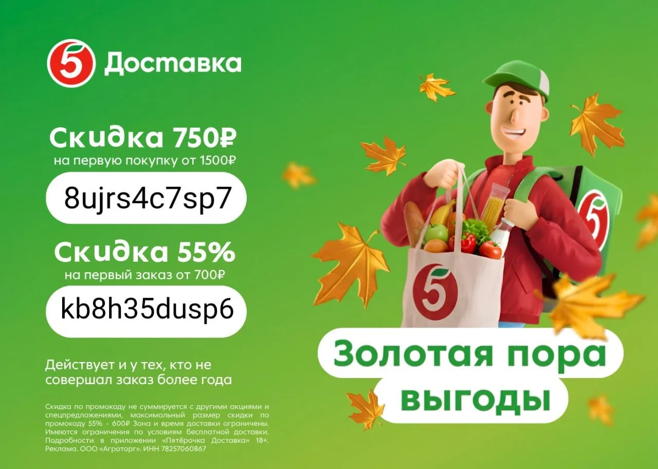 Вернулись промокоды на доставку из Пятёрочки!