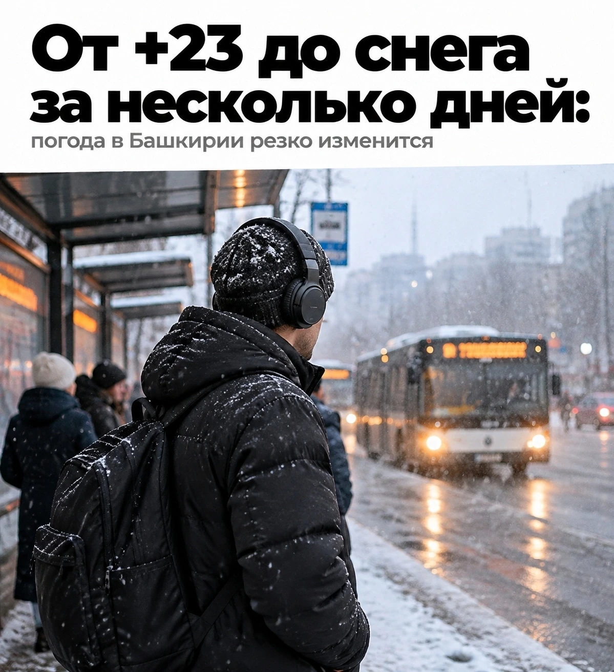 ❄ Золотая осень сменится предзимьем: в Башкирии ждут заморозки и первый снег