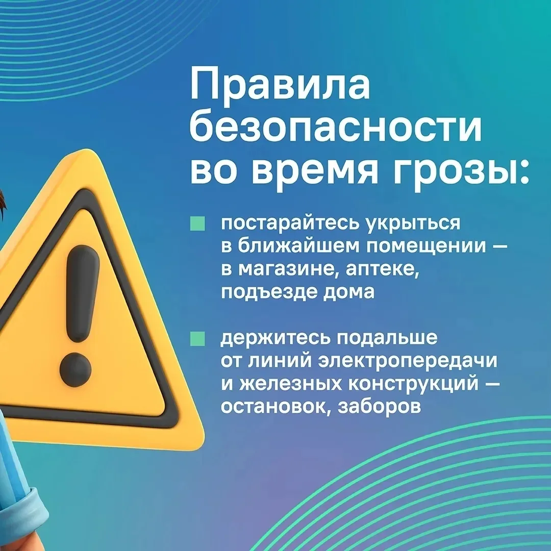 🌦 По прогнозу погоды на выходных ожидаются дожди.

ℹ В карточках решили напомнить вам о мерах безоп
