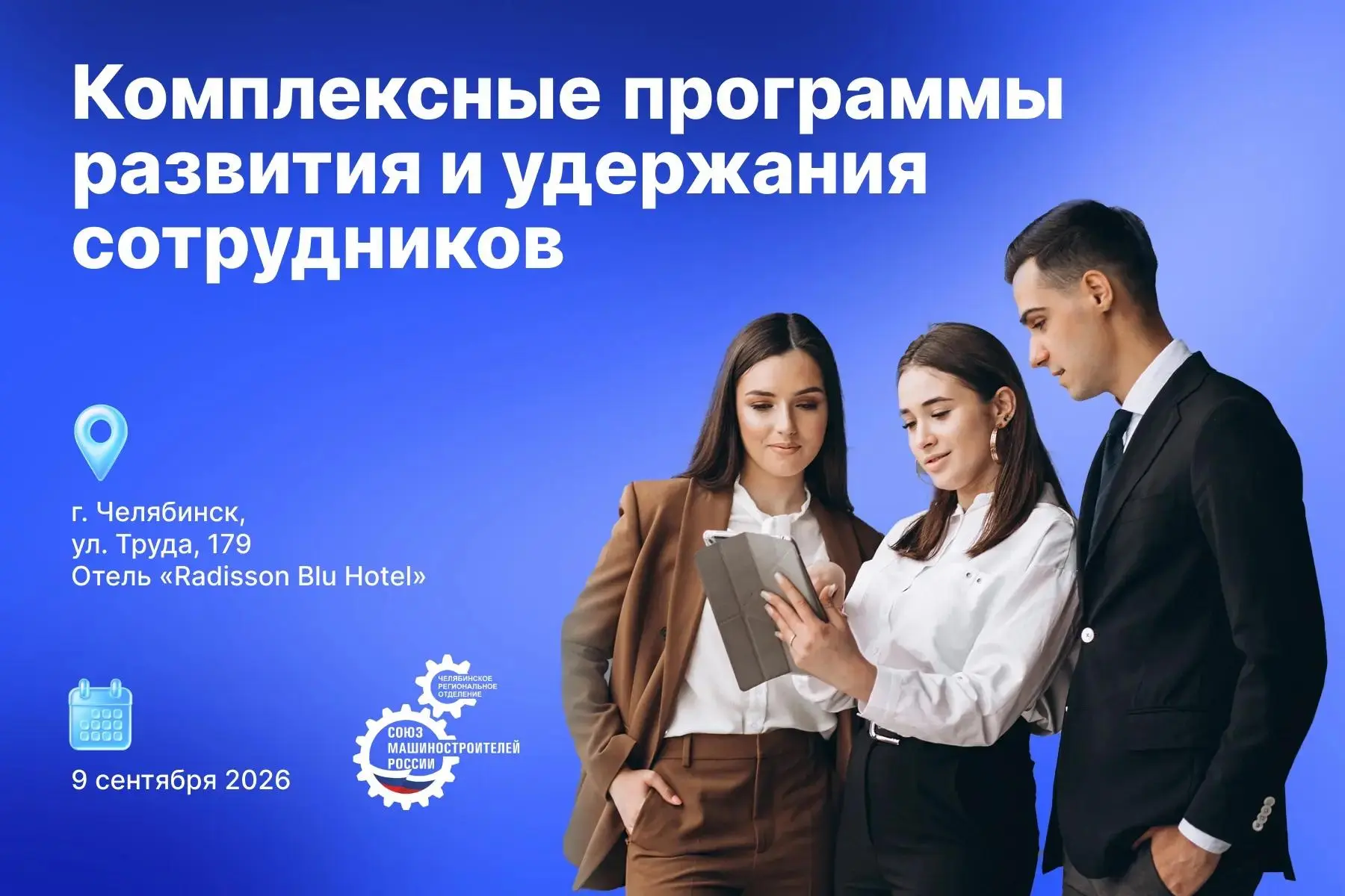 В Челябинске состоится конференция на актуальную тему