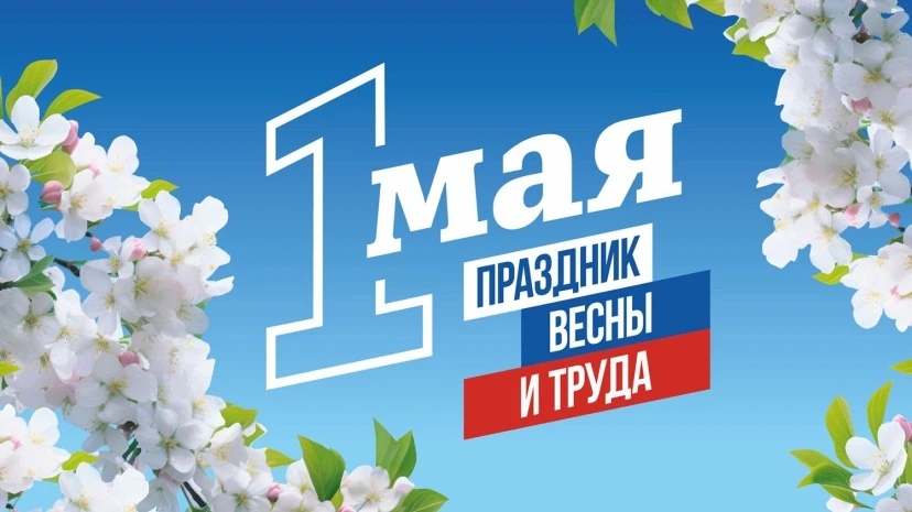 С Праздником! 🌞