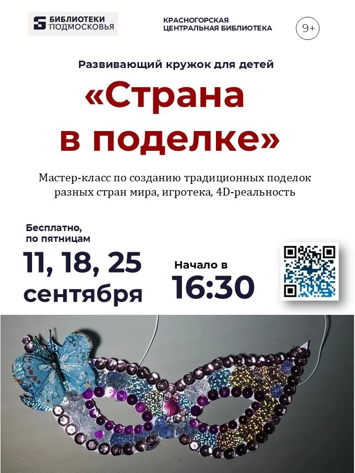 🗺️ Путешествуем по разным уголкам мира на интерактивных занятиях для детей!
